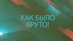 Приглашение в стиле 90-х