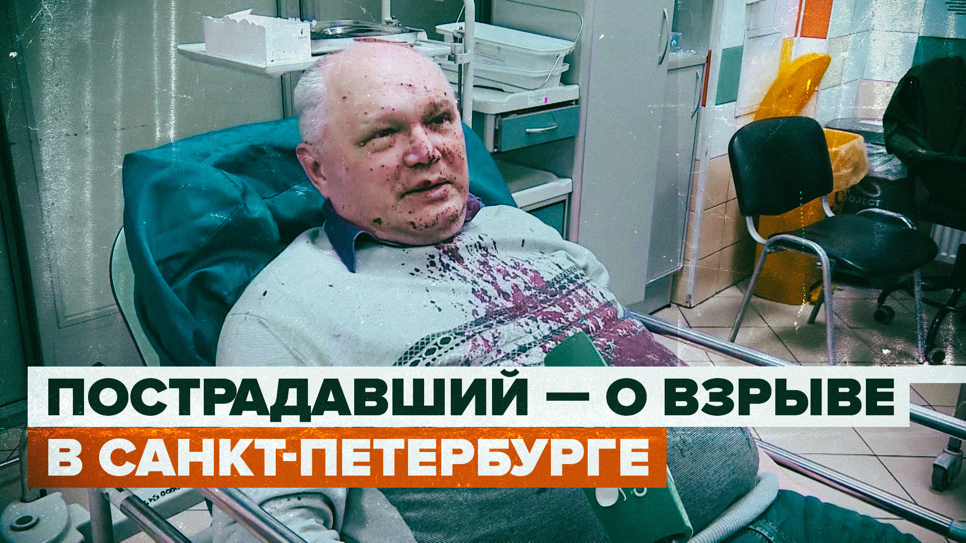 Пострадавший рассказал о взрыве в кафе в Санкт-Петербурге