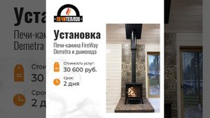 Монтаж чугунной печи-камина FireWay Demetra