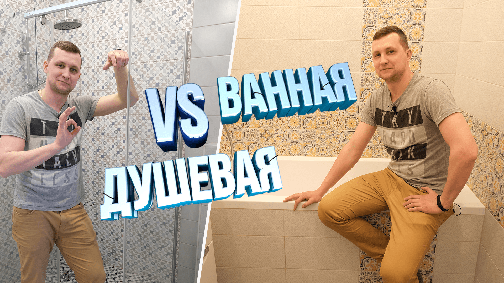 Ванная или душевой уголок? Какой вариант выберите Вы? Ремонт квартиры под ключ