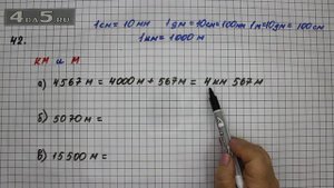 Упражнение 42. Математика 5 класс Виленкин Н.Я.