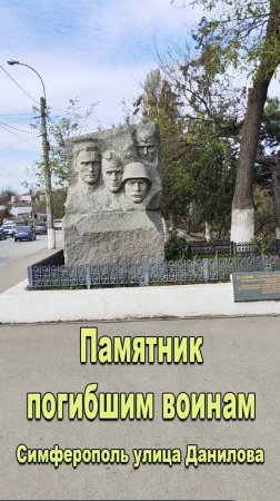 Памятник на Данилова