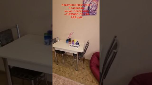 Квартира Посуточно Краснодар!