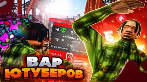 КОРОЧЕ ГОВОРЯ ВАР ЮТУБЕРОВ В GTA SAMP КАПТЫ НА EVOLVE RP