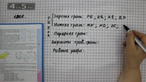 Упражнение 1031 Часть 2 (Задание 1808) – ГДЗ Математика 5 класс – Виленкин Н.Я.