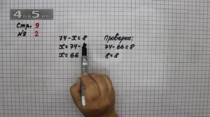 Страница 9 Задание 2 – Математика 3 класс Моро – Учебник Часть 1