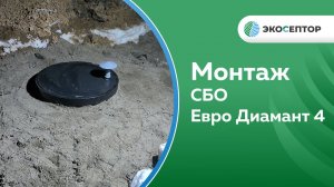 Монтаж Евро Диамант 4 Ярославская область село Толгоболь