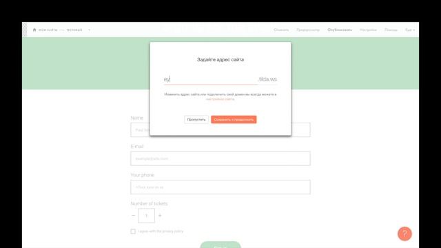 Видео. Тильда. Интеграция форм обратной связи. смотреть онлайн