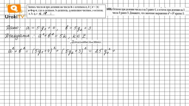 Задание №1031 - ГДЗ по алгебре 7 класс (Мерзляк А.Г.) смотреть онлайн