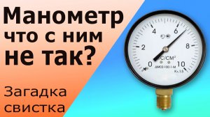 Как устроен манометр с трубкой Бурдона. Ремонт манометров. Применение манометра в домашнем хозяйстве