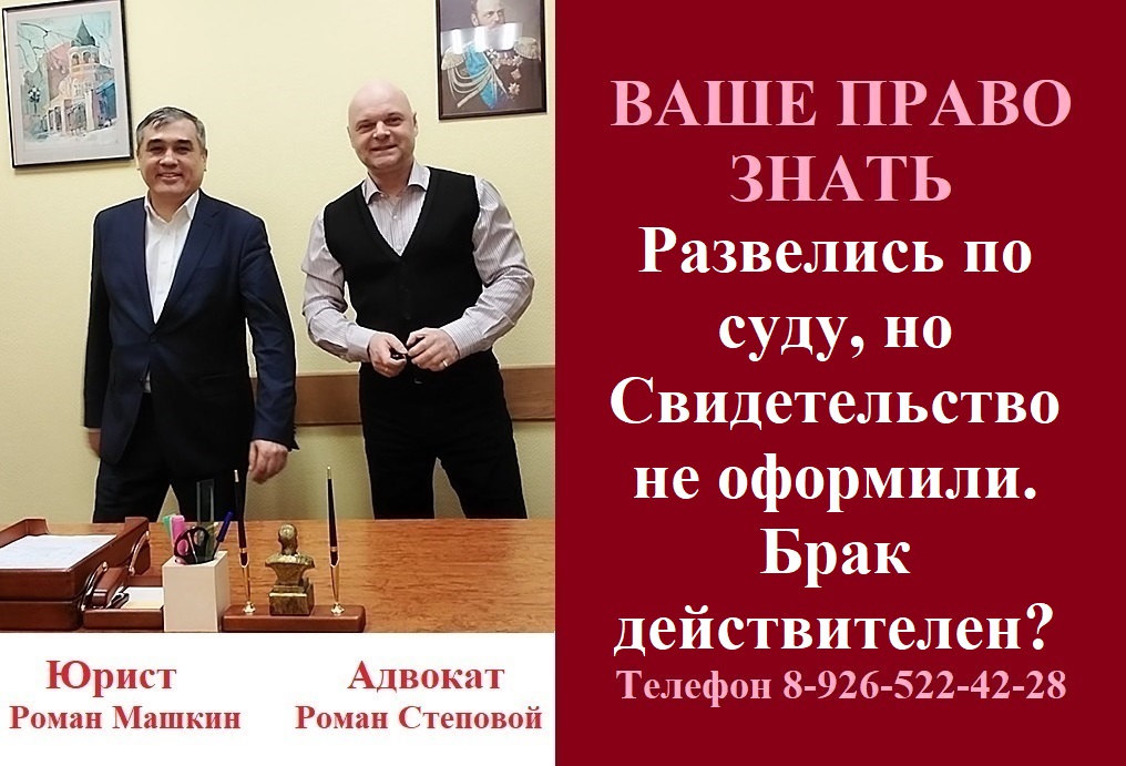 Развелись по суду, но Свидетельство не оформили. Брак действителен? #свидетельствооразводе #адвокат