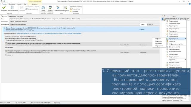 3. Этапы согласования исходящего документа