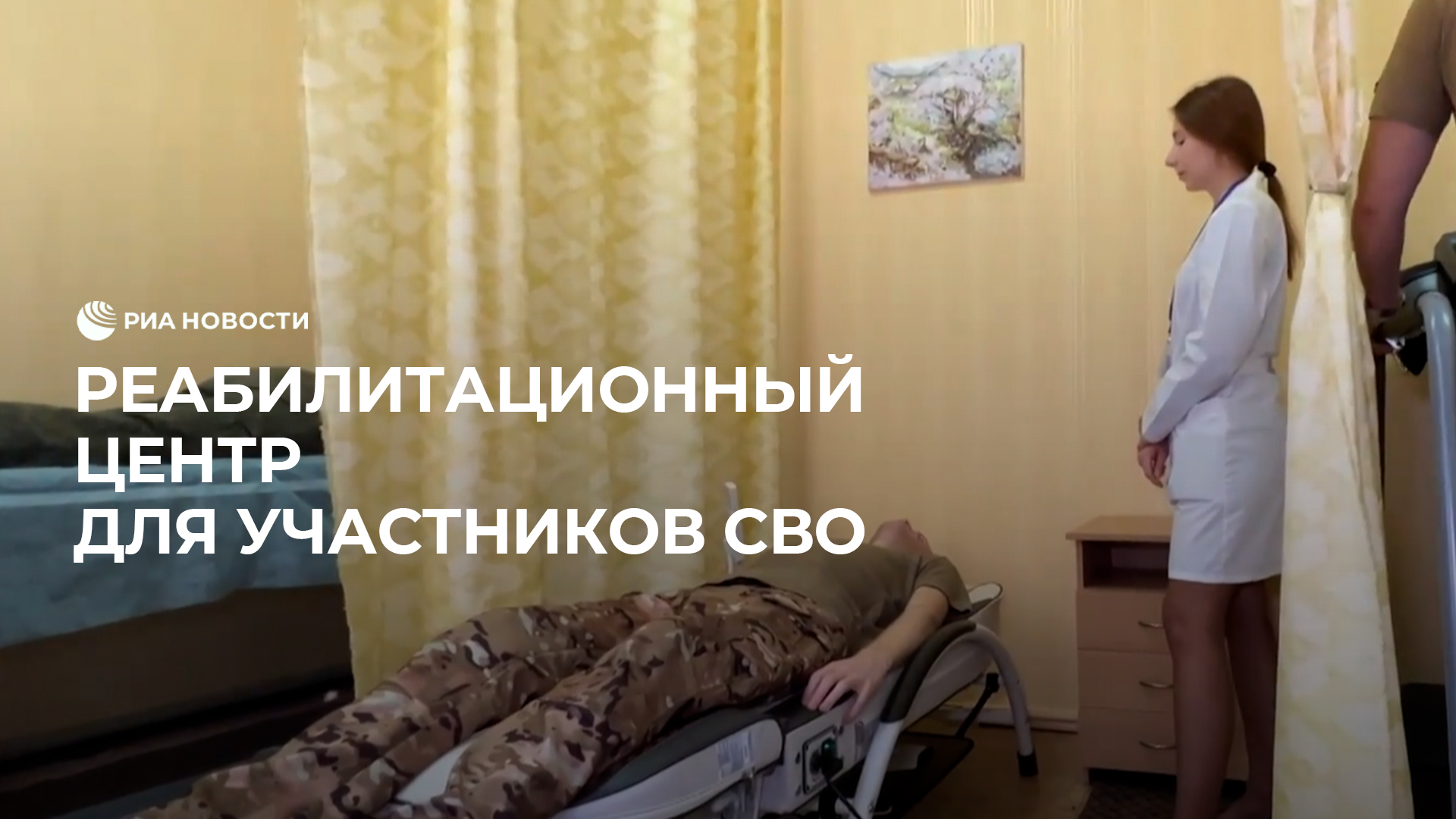 Реабилитационный центр для демобилизованных участников СВО