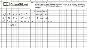 Задание №610 - Математика 5 класс (Мерзляк А.Г., Полонский В.Б., Якир М.С)