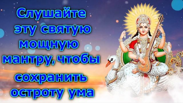 Слушайте эту святую мощную мантру, чтобы сохранить остроту ума