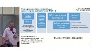 Научно-методический совет по лесному комплексу