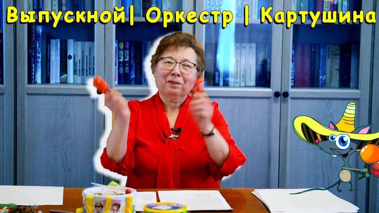 Выпускной праздник в детском саду. Картушина М.Ю.