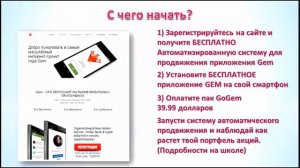 Gem Go Заработай на бесплатном мобильном приложении!