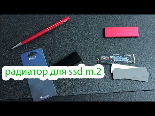 Радиатор Jonsbo M2 SSD Samsung EVO 970 PCI-E NVME смотреть онлайн