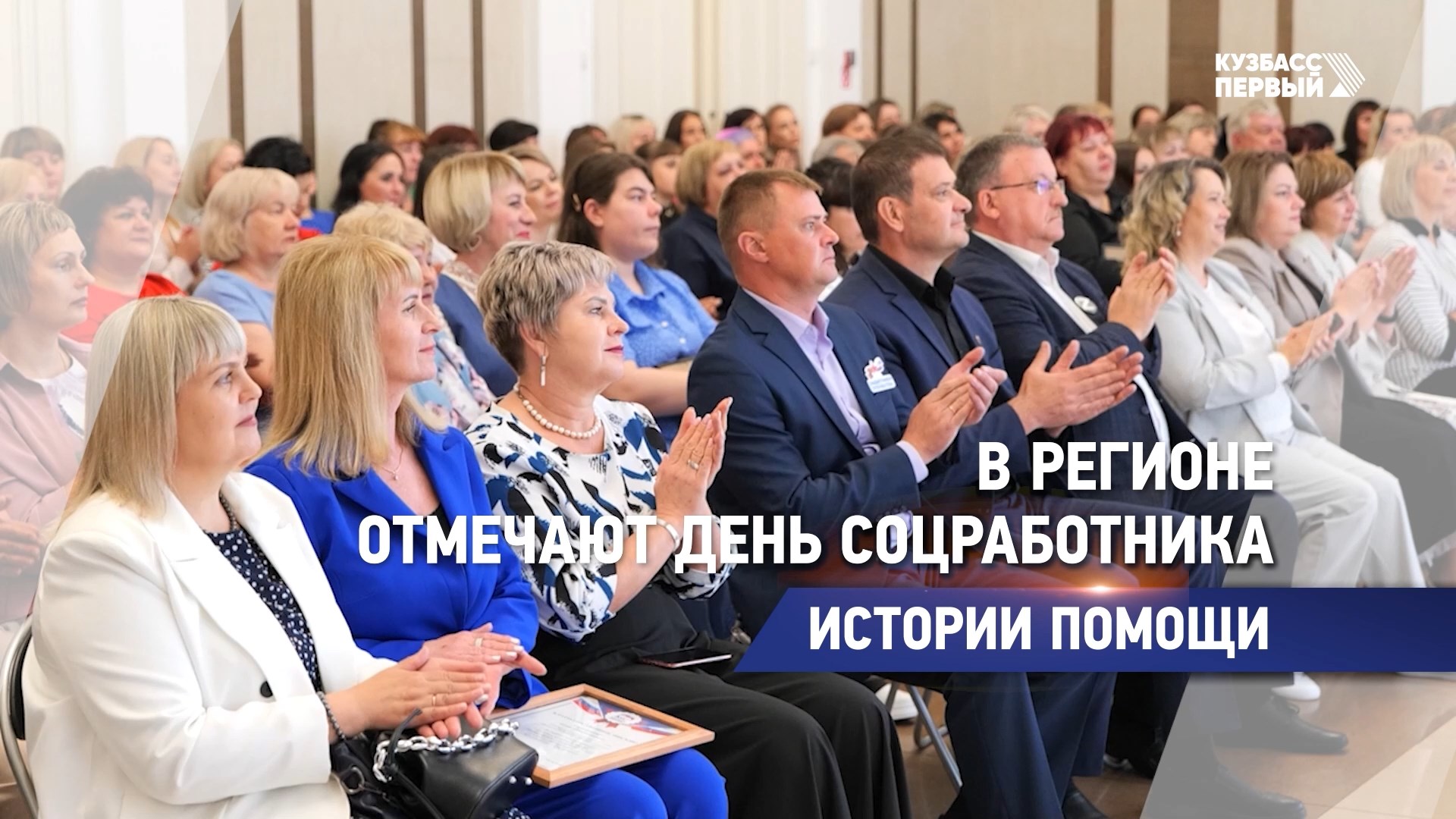 В регионе отмечают День соцработника