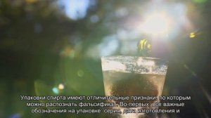 Как отличить фальсифицированный спирт от настоящего