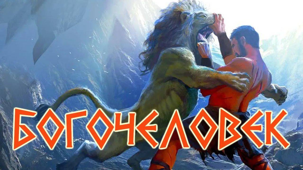 Богочеловек | Раввин Михаил Финкель