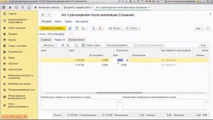 19  Акты о расхождениях после реализации 4 мин