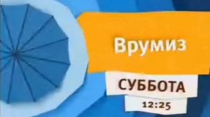 Анонс карусель врумиз