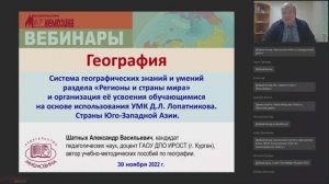 Система географических знаний и умений раздела  «Регионы и страны мира». Страны Юго-Западной Азии