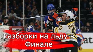 Хоккей/Хоккей Россия/Драки в хоккее/Финал