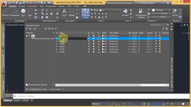 [AutoCAD для начинающих] Деталь ч.1 Слои и подготовка. смотреть онлайн