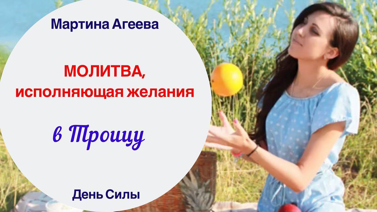 Молитва, исполняющая желания в Троицу | Троица 2020 | 7 июня