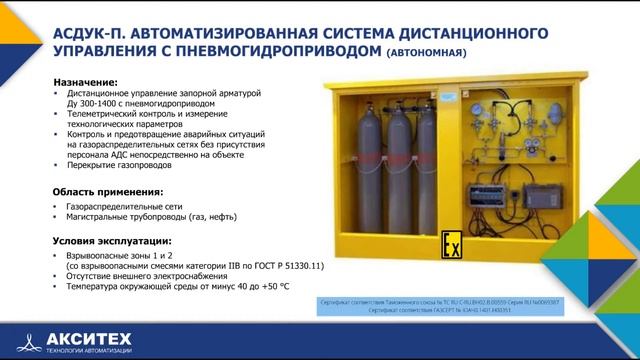 Комплексная автоматизация объектов газовой промышленности