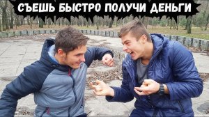 ШАУРМА БЕЛЯШ КТО БЫСТРЕЕ СЪЕСТ, КТО ПОСЛЕДНИЙ ВЫПОЛНЯЕТ ЗАДАНИЕ