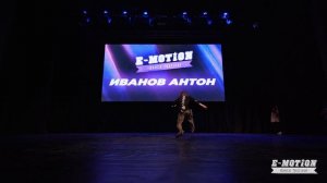 ИВАНОВ АНТОН l JUNIORS SOLO l E-MOTION DF 2023