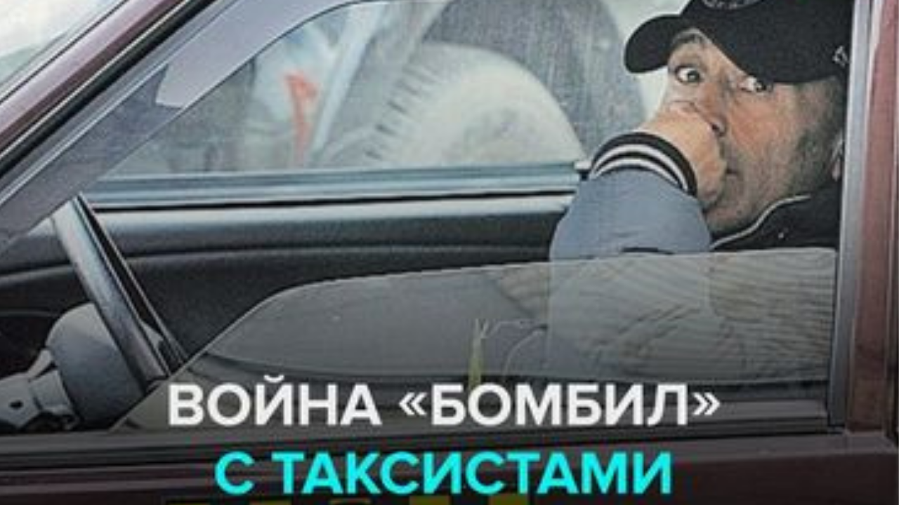 «Бомбилы» в Домодедово объявили войну агрегаторам