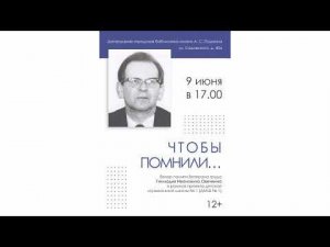 Вечер памяти «Чтобы помнили…»