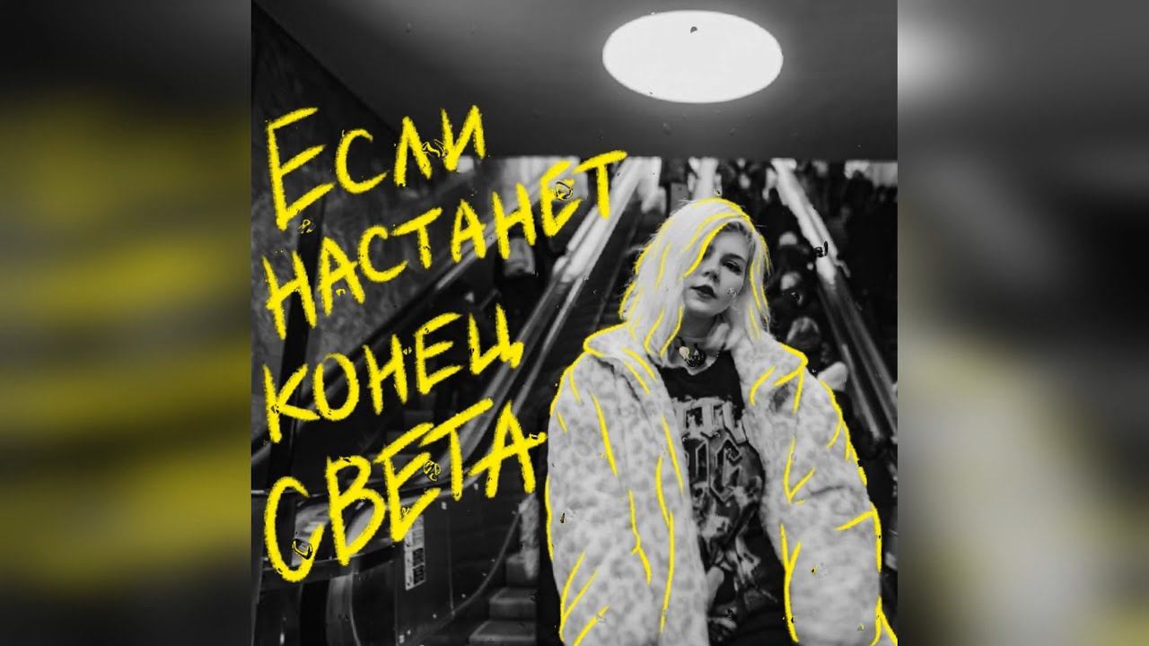 Хрися - Если настанет конец света (2022) новинка года !! (4к) смотреть онлайн