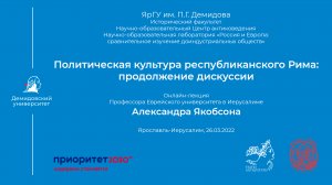 Политическая культура республиканского Рима: продолжение дискуссии
