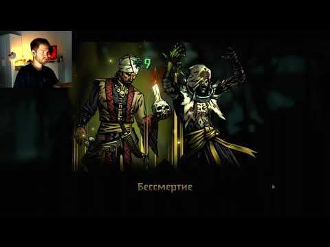 Darkest Dungeon 2 лучший гайд как победить генерала грез!