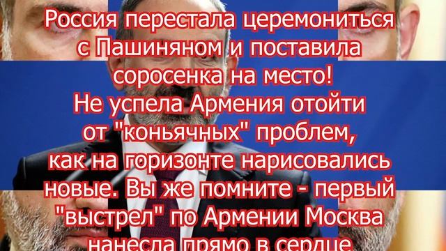 Россия перестала церемониться с Пашиняном и поставила соросенка на место! смотреть онлайн