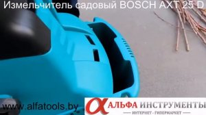 Измельчитель садовый BOSCH AXT 25 D обзор