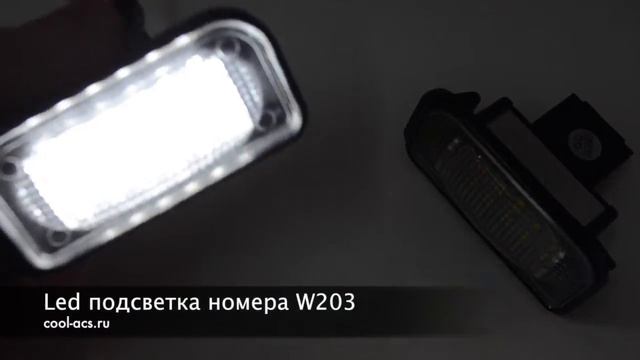 Плафоны подсветки номера W203 (4D) Sedan смотреть онлайн