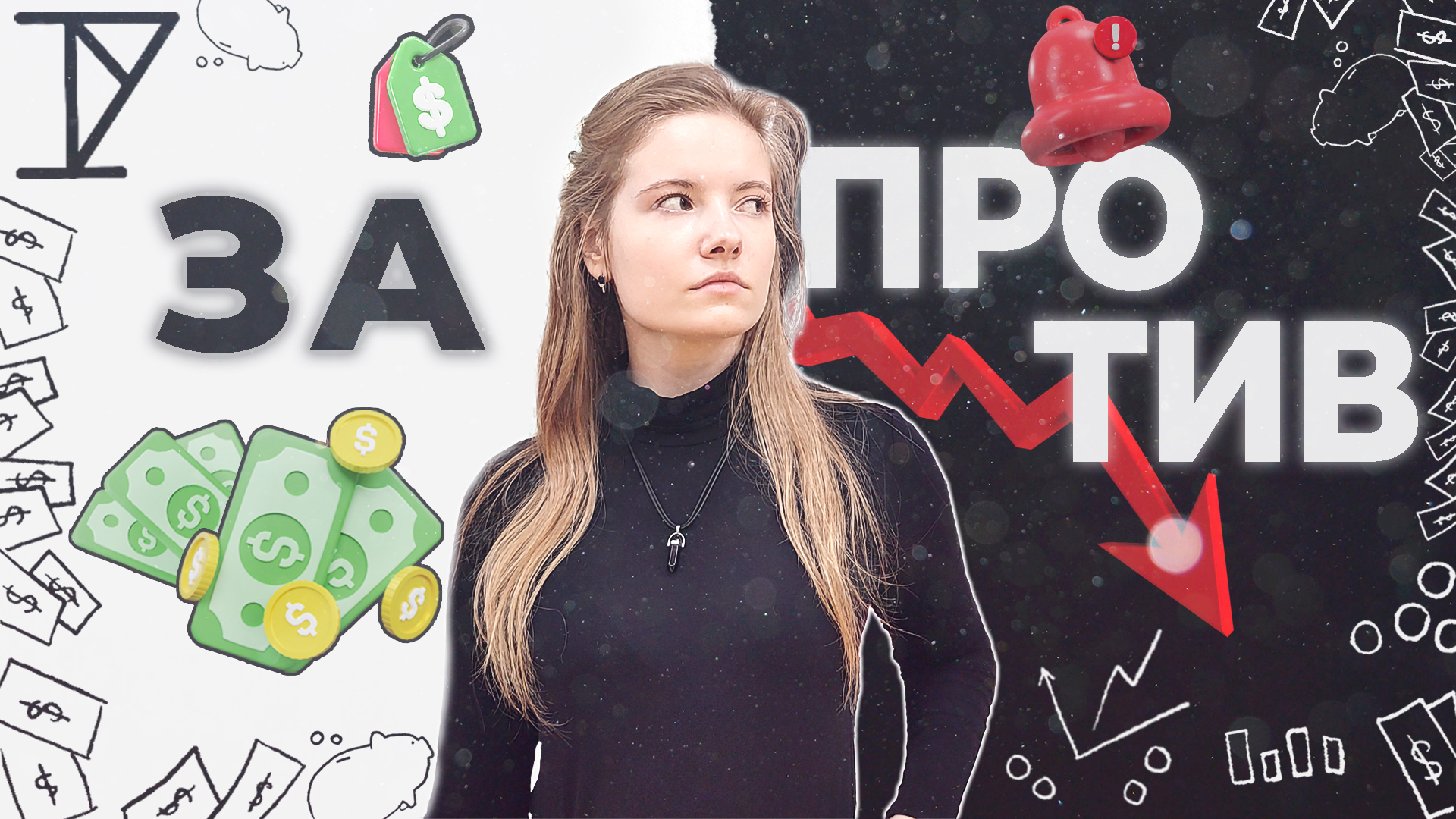 ПЛЮСЫ и МИНУСЫ инвестирования. Стоит ли начинать инвестировать?