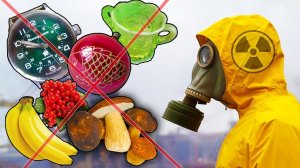 Опасные РАДИОАКТИВНЫЕ ВЕЩИ которые есть у вас дома прямо сейчас!