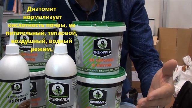 "ЭКОКИЛЛЕР", как средство от насекомых вредителей и диатомит, как удобрение для растений смотреть онлайн