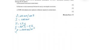 БЖБ 1 | «Термодинамика негіздері» бөлімі бойынша жиынтық бағалау. 2 ТОҚСАН Физика 8 сынып