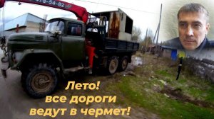 🔥🚚 ЗИЛ 131 с КМУ ЮНИК в деле: Гигантский каркас, ЗАРАБОТОК на металлоломе и адреналин! 💰⚡