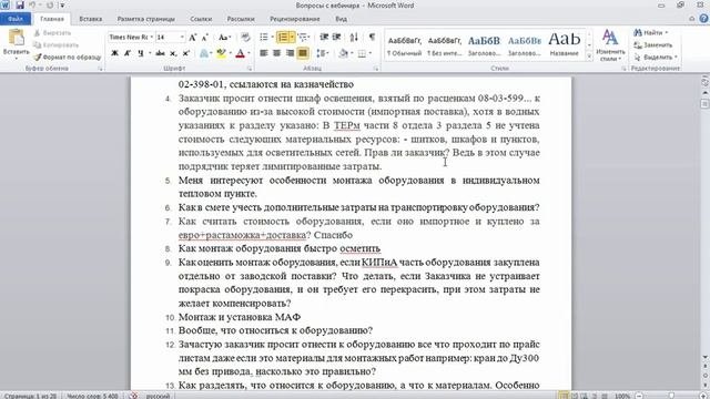 МАТЕРИАЛЫ ИЛИ ОБОРУДОВАНИЕ?