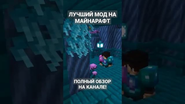 ЭТО ЛУЧШИЙ МОД НА МАЙНКРАФТ! ОБНОВЛЕНИЕ КРАЯ 1.20 #Mojang ДОЛЖНЫ ДОБАВИТЬ ЭТОТ МОД В #Minecraft